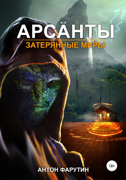 Загублені світи