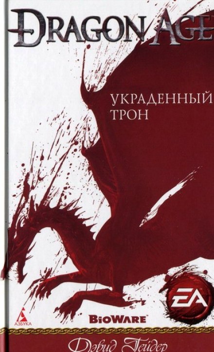 Dragon Age: The Stolen Throne