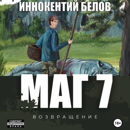The Mage 7