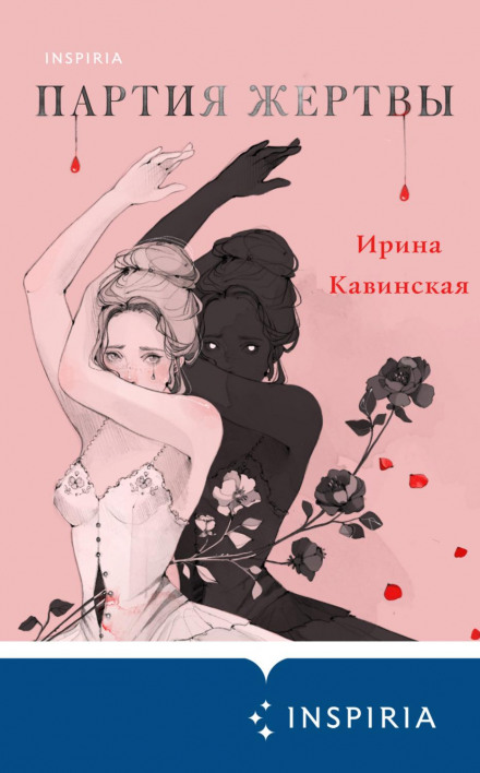 The Sacrifice Party
