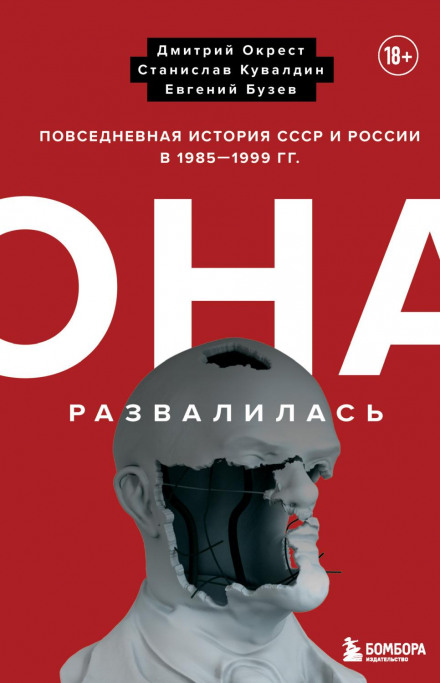 It Fell Apart: An Everyday History of the USSR and Russia, 1985–1999