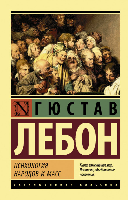 The Psychology of Masses