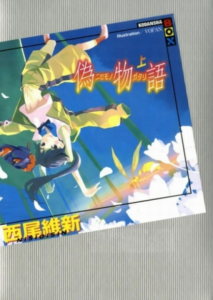 Nisemonogatari / The Story of Fakes