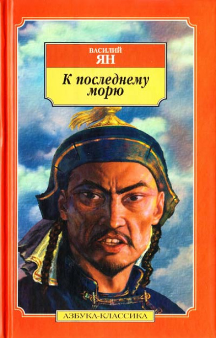 До останнього моря
