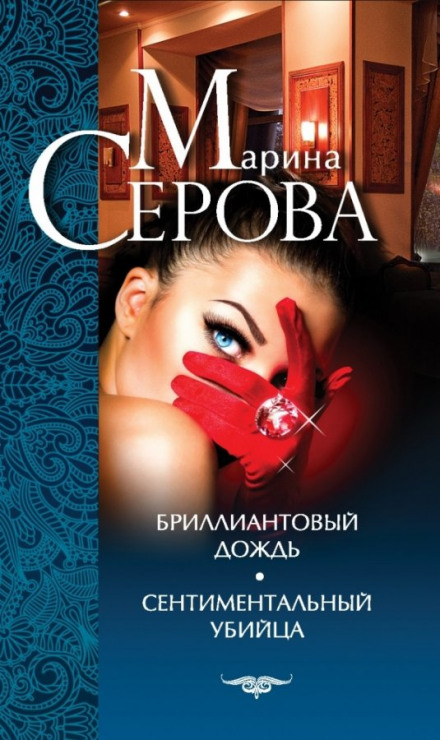Сентиментальний вбивця