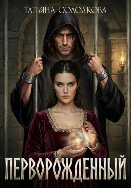 Первородний