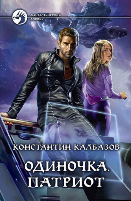 Патріот
