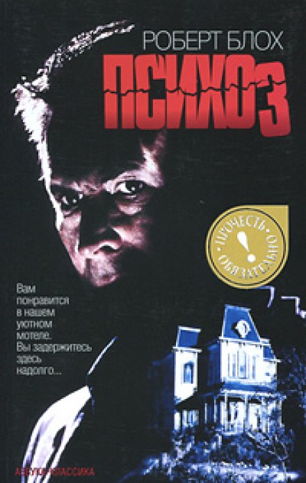 Psycho