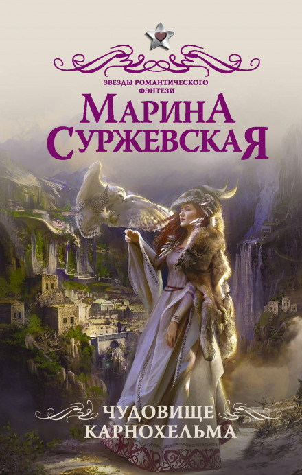 Чудовисько Карнохельма