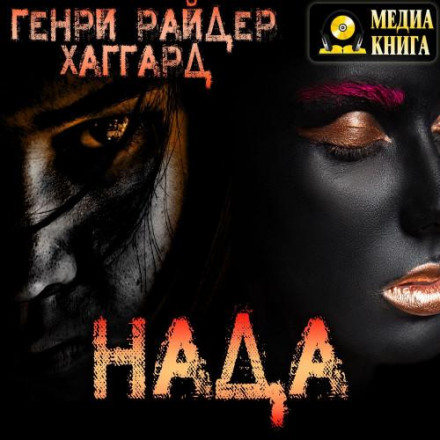 Nada