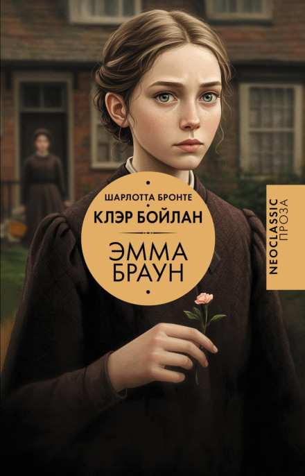 Emma Brown