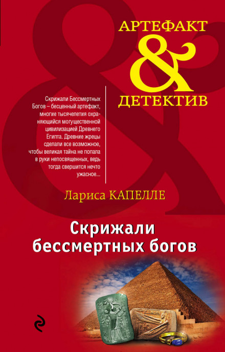 The Tablets of the Immortal Gods