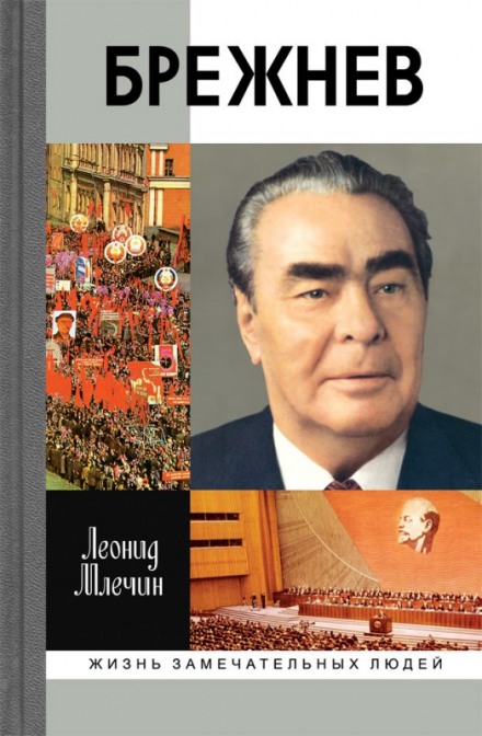 Brezhnev