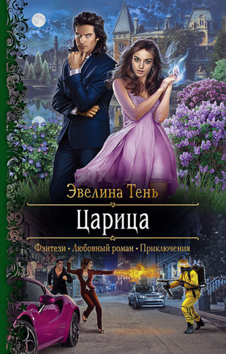 The Tsaritsa