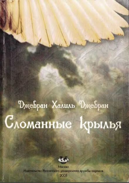 Broken Wings