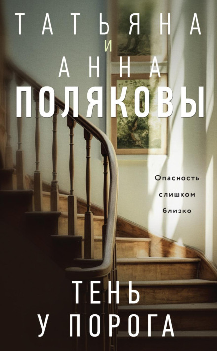 A Shadow at the Threshold