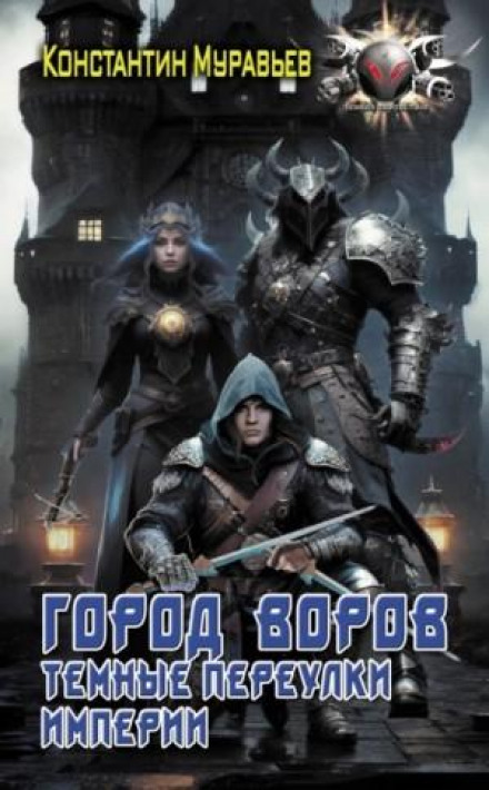 City of Thieves: Dark Alleys of the Empire