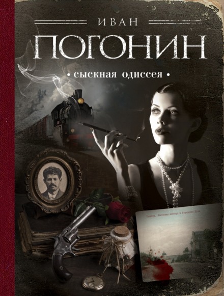 A Detective Odyssey