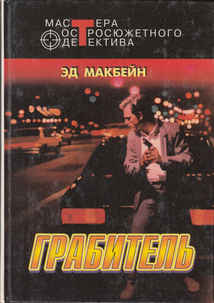 The Mugger