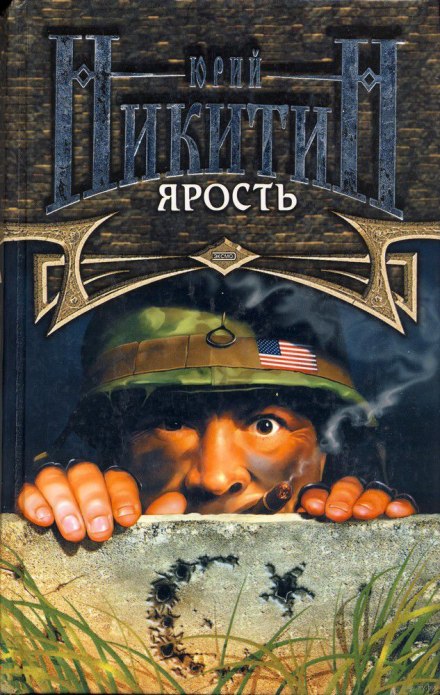 Fury
