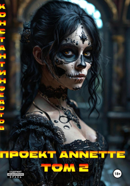 Project ANNETTE. Volume 2