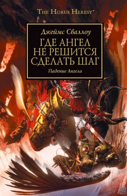 Where Angels Fear to Tread