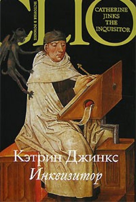 Інквізитор