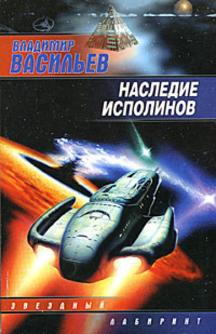 Спадщина велетнів