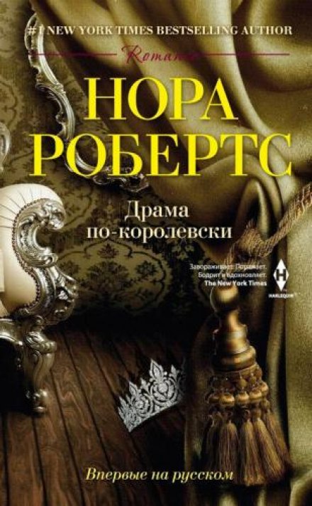 Royal Drama