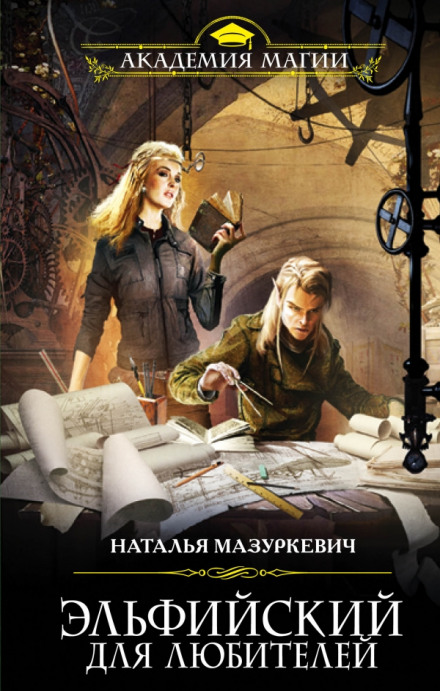 Elvish for Amateurs
