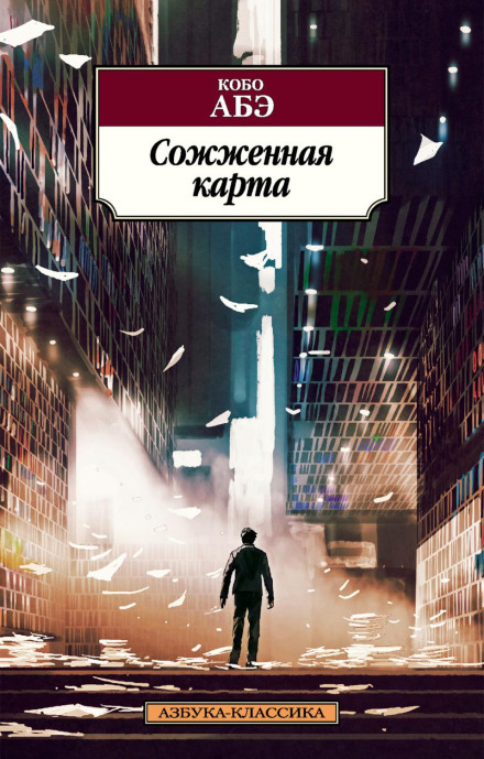 Спалена карта