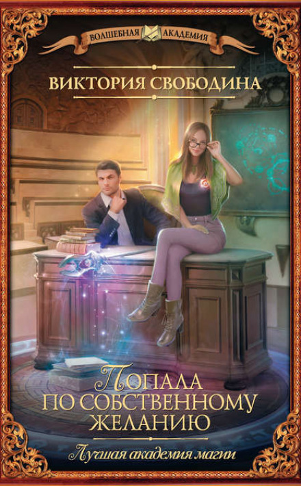 The Best Magic Academy: Ended Up There by Choice