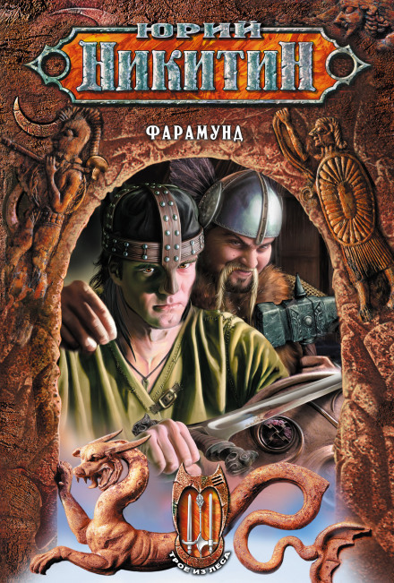 Faramund