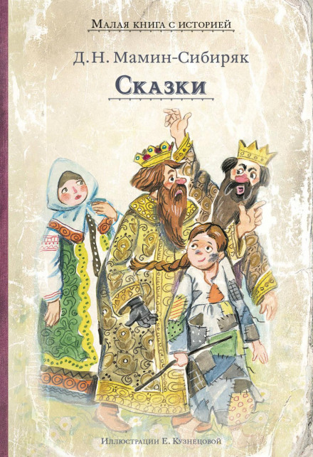 Fairy Tales