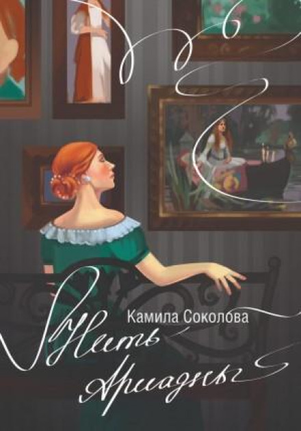 Ariadne's Thread