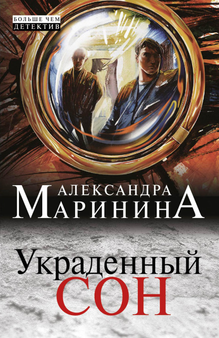 Вкрадений сон