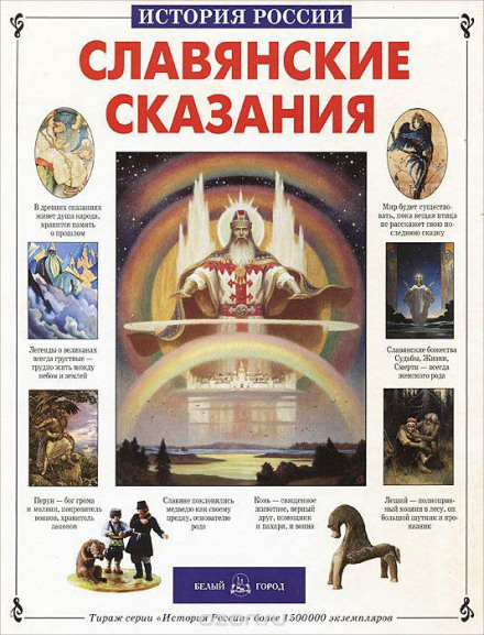 Slavic Legends