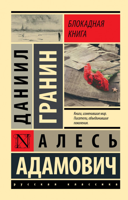 Блокадна книга. Частина II