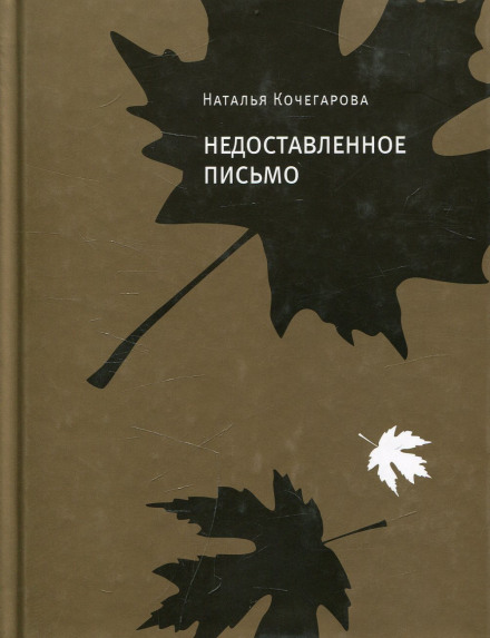 Недоставлений лист