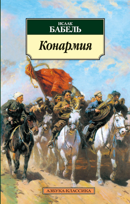 Red Cavalry