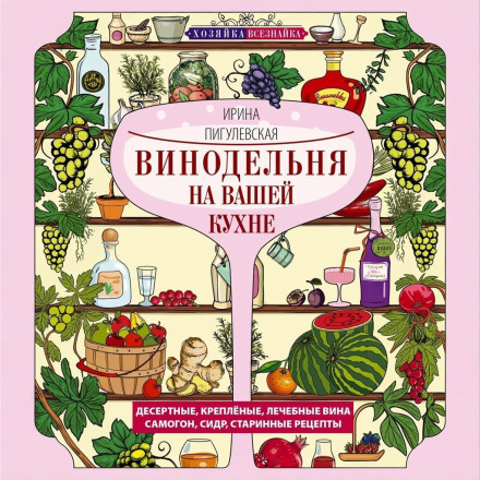 Winemaking in Your Kitchen