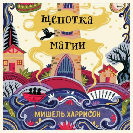 Щіпка магії