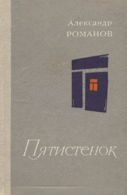 The Five-Walled House
