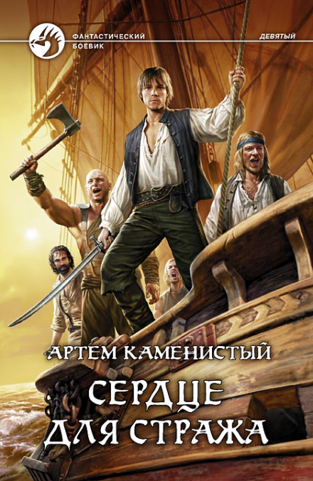Серце для вартового