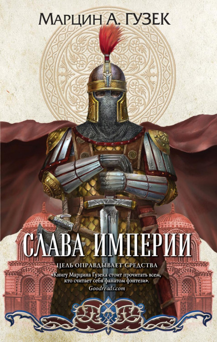 Glory of the Empire