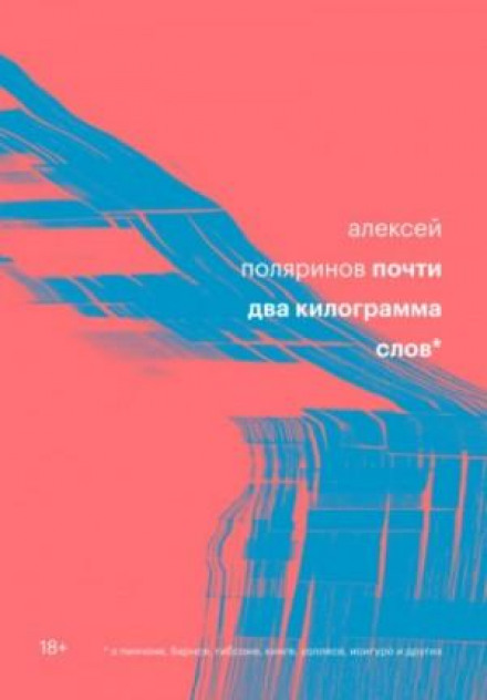 Майже два кілограми слів
