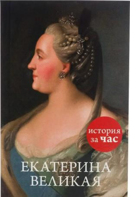 Catherine the Great