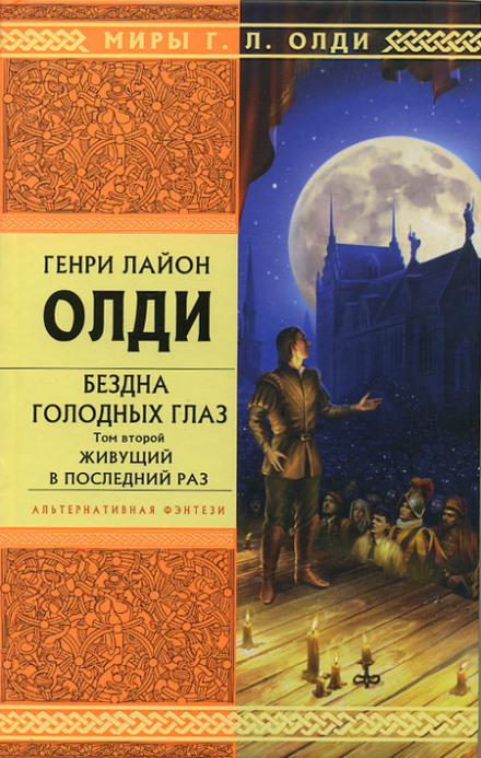 Живучий востаннє