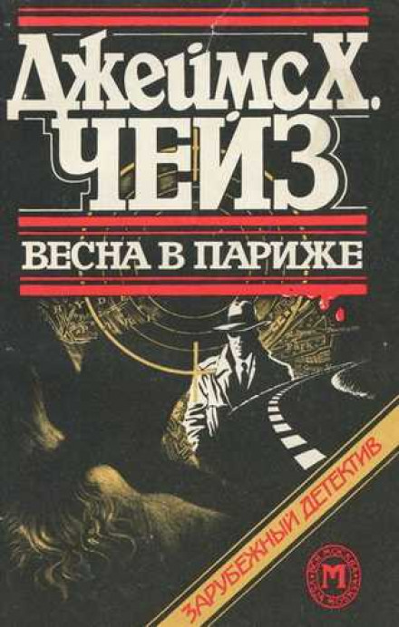 Весна в Парижі