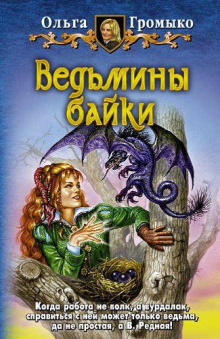 Казка — брехня, дізнайтеся правду!